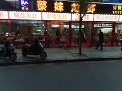 门面-蔡妹龙虾•肥鱼地标(陶珠路步行街店)