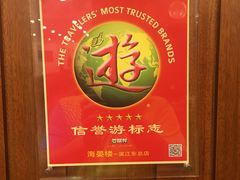 -岭南海晏楼(滨江东总店)