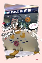 -蓝色海林婴幼儿水育馆(新辰里学清路店)