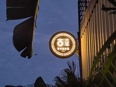-古琢小馆·珠海味(南方软件园店)