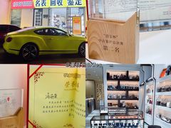 -万物奢潮中古奢侈品(青岛店)