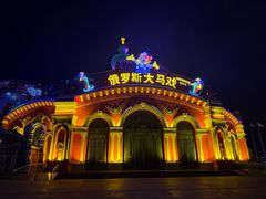 -满洲里口岸套娃景区