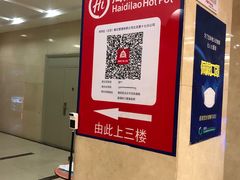 -海底捞火锅(枫蓝国际购物中心店)