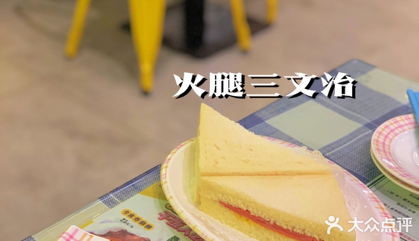 广州人9215o记茶餐厅91周年买一送一啦6015