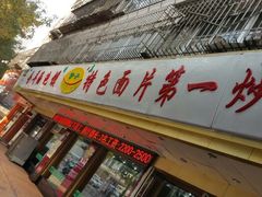 android_upload_pic-伊兴面片·清真(五泉山店)