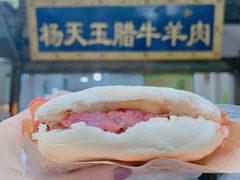 -杨天玉腊牛羊肉店
