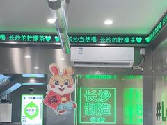 -柠季·手打柠檬茶(岳麓山登高路店)