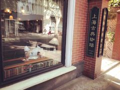 -古董花园(思南路42弄小区店)
