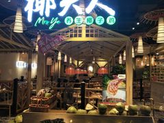 门面-椰夫人·养生椰子鸡(黄埔时代城店)