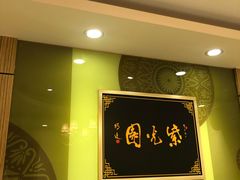 -紫光园·烤鸭(吕家营店)