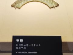 -荆州博物馆