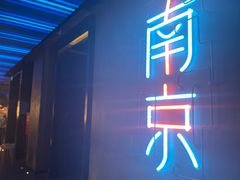 -MOSSO音乐酒吧·live house(南京旗舰店)