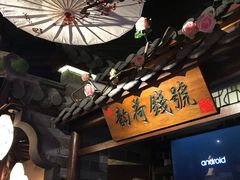 -韵秋荷(宝山龙湖天街店)