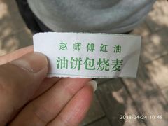 儿时的食堂  就是这样的票 暴露了我的年龄-家阳赵师傅油饼包烧麦(粮道街店)