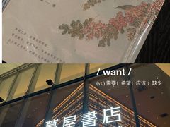 -茑屋书店(天目里店)