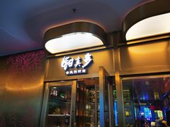 门面-钳真多钓虾馆·小龙虾海鲜烧烤(九六广场店)