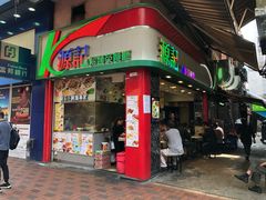 门面-源记粉面茶餐厅