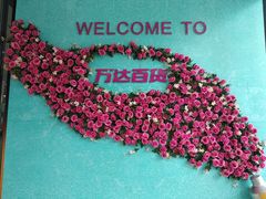 -万达广场(南京江宁店)