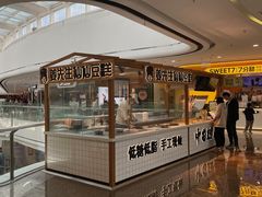 -姜先生仙仙豆糕(浦江万达店)