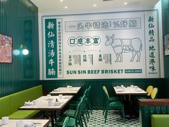 大堂-新仙清汤牛腩(铜锣湾店)