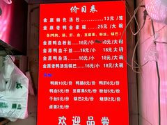 -金原鸭血粉丝汤总店(锁金村店)