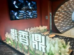 -鼎香缘海鲜自助火锅烤肉(锦辉购物广场店)