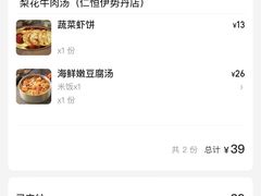 -梨花牛肉汤饭(仁恒伊势丹店)