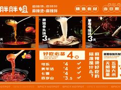 -胖胖姐·麻辣烫·麻辣拌