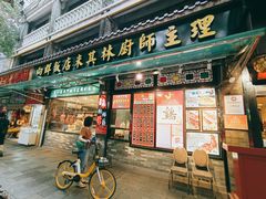 -粤·向群饭店(泮塘路店)