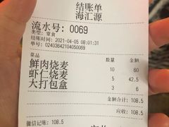 -海汇源老烧麦店(东大街总店)
