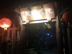 -阮氏酒家(柯桥店)