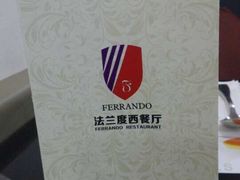 -法兰度西餐厅(新会店)