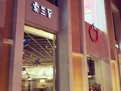 -So Lounge索兰至餐厅(蓝色港湾店)