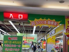 -大润发(鹤山店)