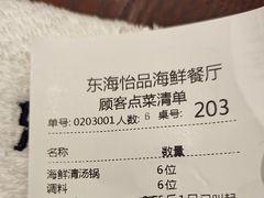 -东海怡品海鲜豆捞(舟宿夜江店)