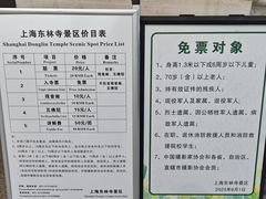 -上海东林寺(金山区)