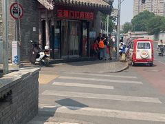 -宝瑞门钉肉饼店