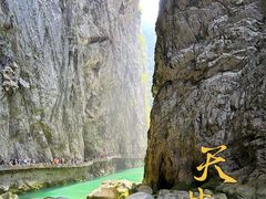 -大七孔景区-天生桥
