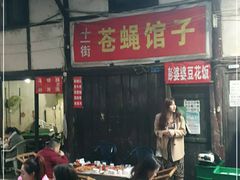 大堂-十一街苍蝇馆子转经消江湖菜(九眼桥十一街店)
