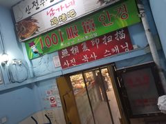 门面-喇喇排骨火锅·传统韩式脊骨汤(望京西园总店)