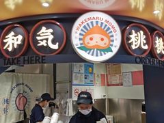 -和气桃桃(宏伊广场店)