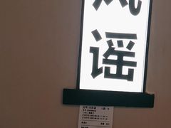 -西贝(东方路店)