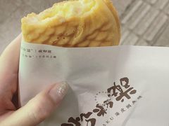 -粉粉乐鲷鱼烧(美罗城店)