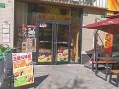 -永和大王(茉莉上新·共和新路店)