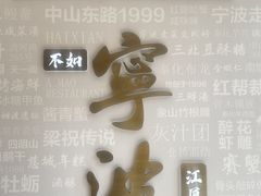 -阿毛饭店首店·宁波老字号(文化广场店)