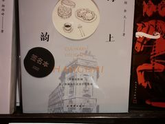 -思南书局(复兴中路店)