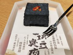 一块臭豆腐-tea’stone(新天地店)