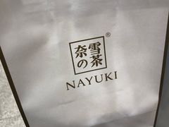 -奈雪的茶(湖滨银泰in77C区PRO店)