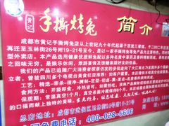 -老黄记手撕烤兔(玉林街店)