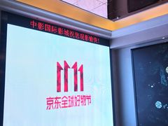 -中影国际影城(大唐西市4K临境音店)